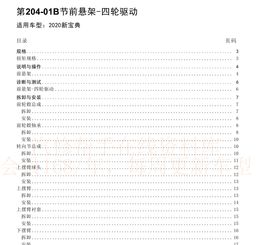 江铃JMC全系维修手册电路图材料驭胜域虎宝典宝威凯锐凯运顺达特顺宝威轻卡