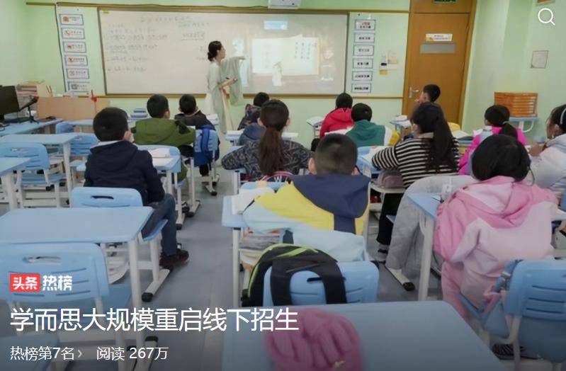 周蓬安：学而思大规模重启线下招生，缘因市场确有需求