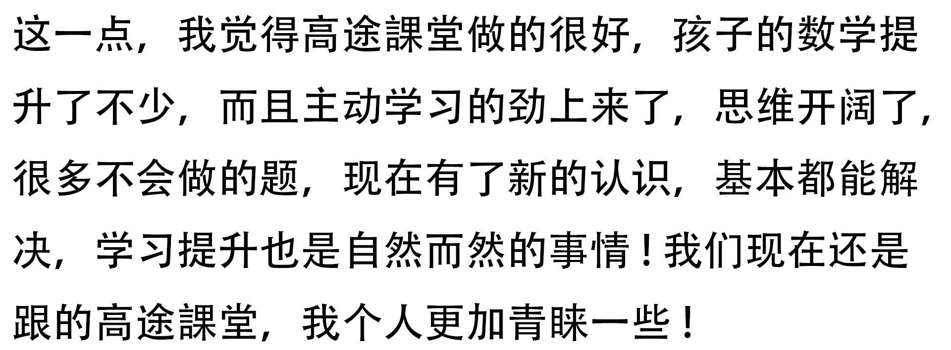 高途課堂十大名师怎么样？一个过来人的观点！