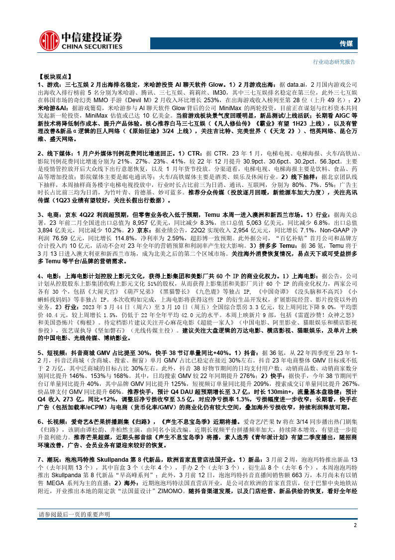 紧握AIGC、国企价值重估投资主线；存眷百度“文心一言”发布会（附下载）