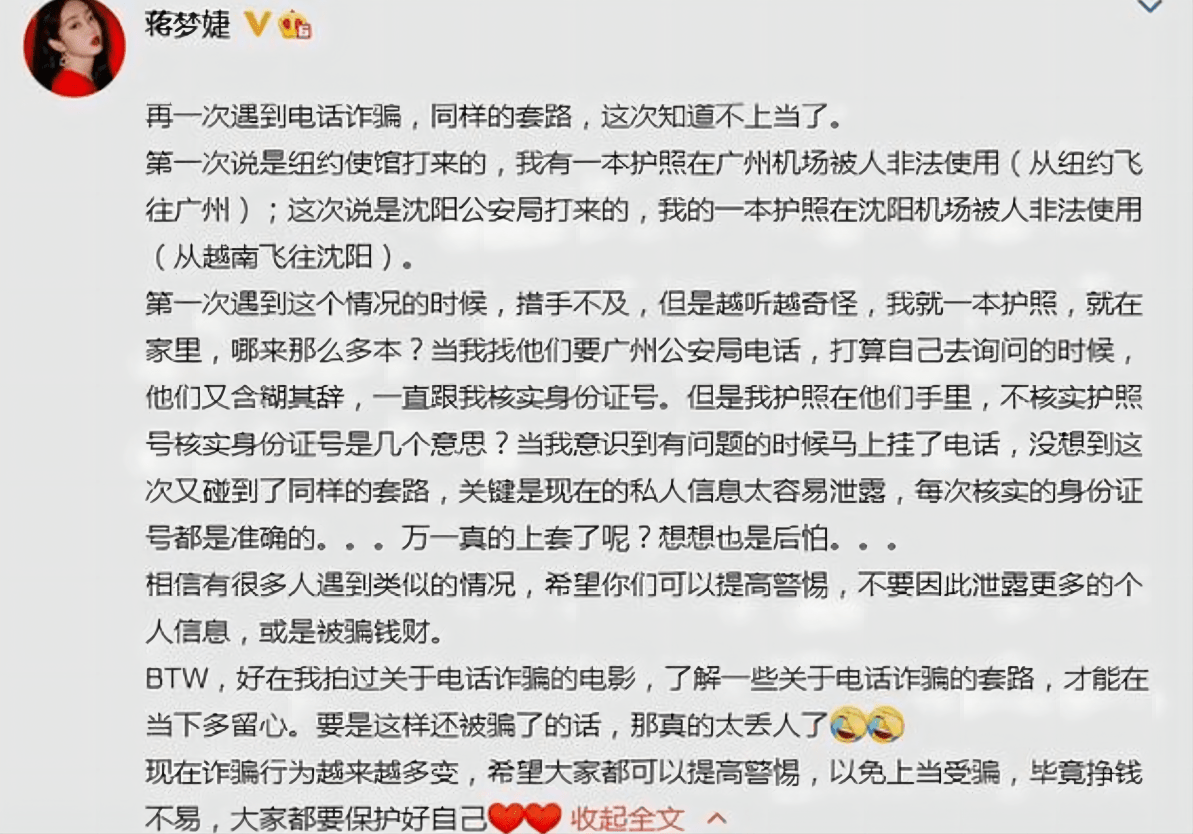 蒋梦婕遭德律风诈骗，手机里的信息被一目了然