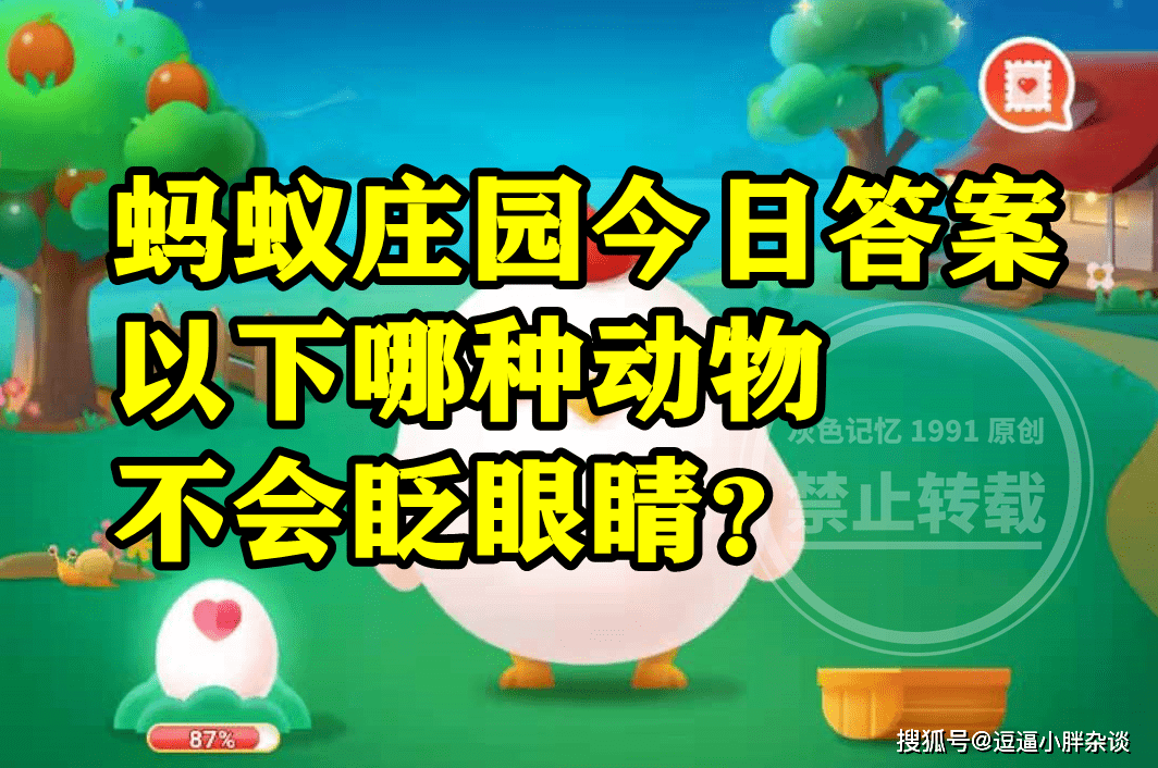 哪种动物不会眨眼睛是眼镜猴仍是蛇？蚂蚁庄园谜底