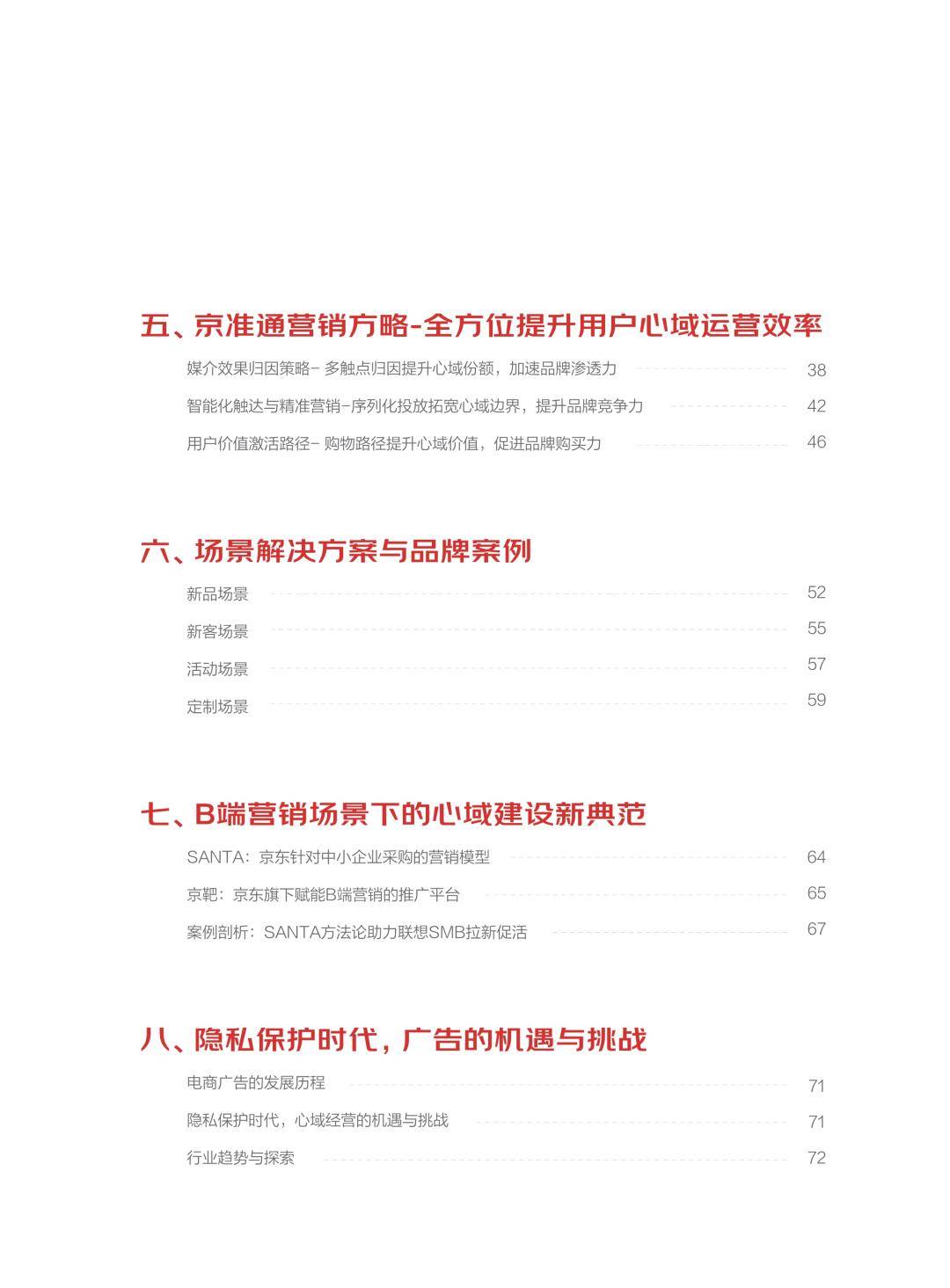 京准通营销科学白皮书（免费下载）