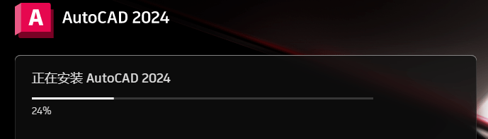 AutoCAD 2024 完好安拆版 软件下载+安拆教程