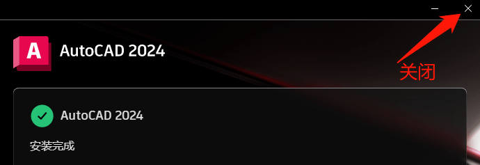 AutoCAD 2024 完好安拆版 软件下载+安拆教程