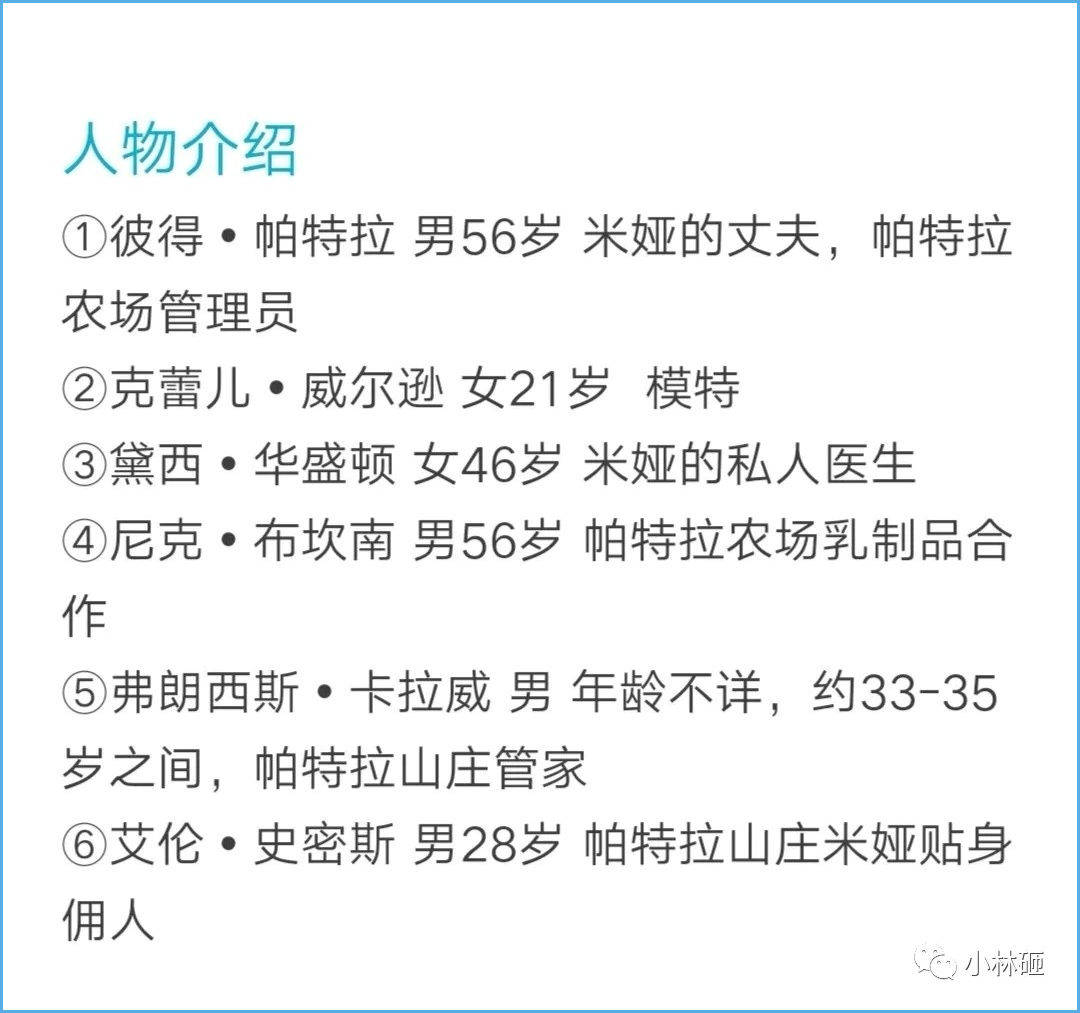 剧本杀《帕特拉山庄的亡灵》剧透结局+复盘解析+凶手是谁+本相谜底