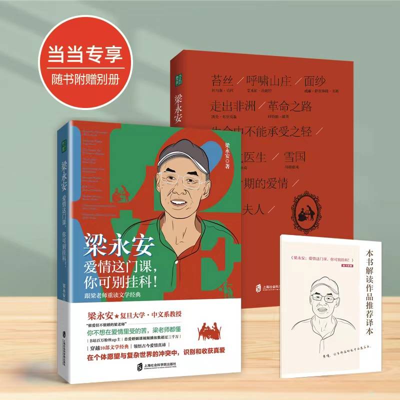 《恋爱那门课，你可别挂科》梁永安 电子书版PDF.Epub.mobi格局下载