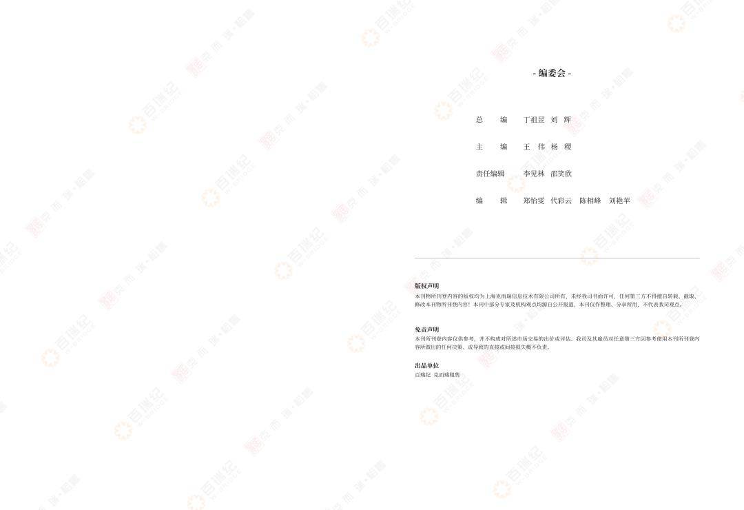 2023中国住房租赁行业轻资产运营白皮书（免费下载）