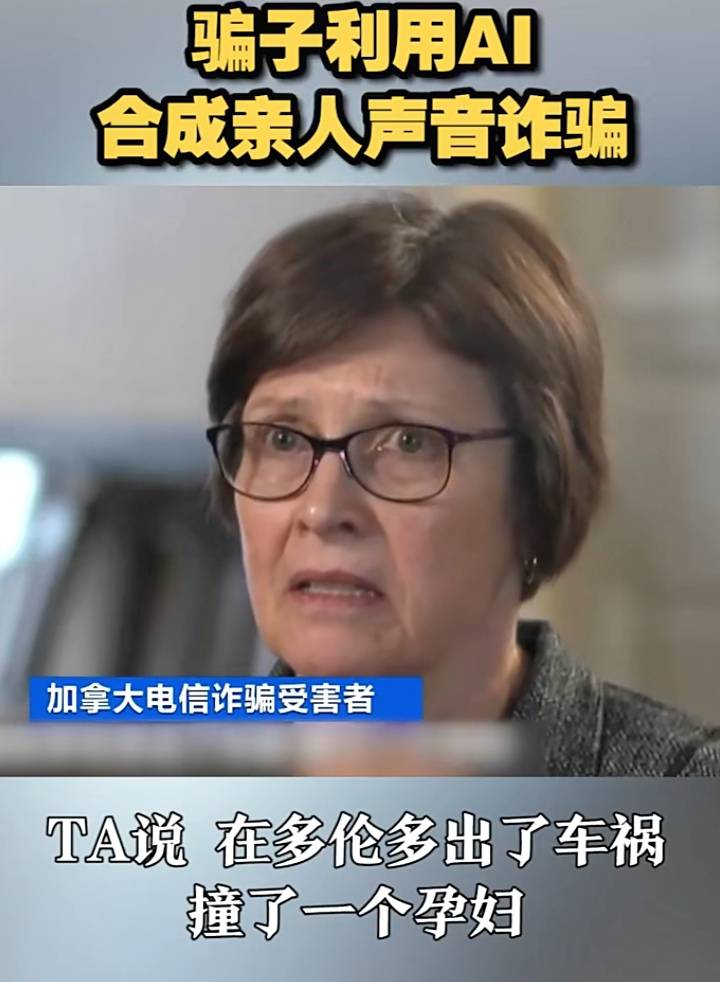 警觉! 骗子操纵AI合成亲人声音诈骗