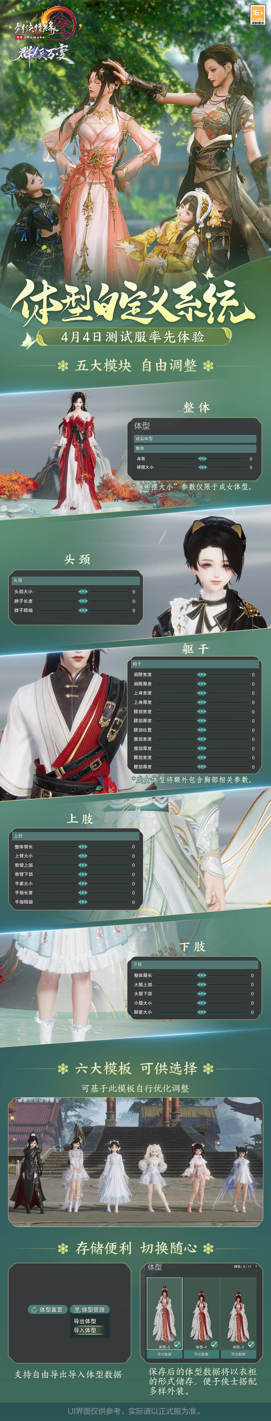 形色随心焕重生 《剑网3》体型自定义系统即将登岸测试服