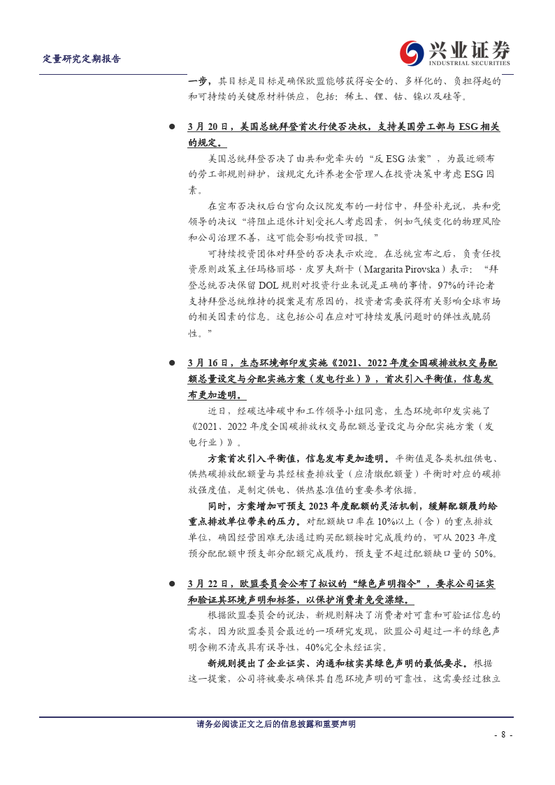 双周动态早晓得，欧盟绿色工业方案进一步推进中国“双碳”投资地图（附下载）