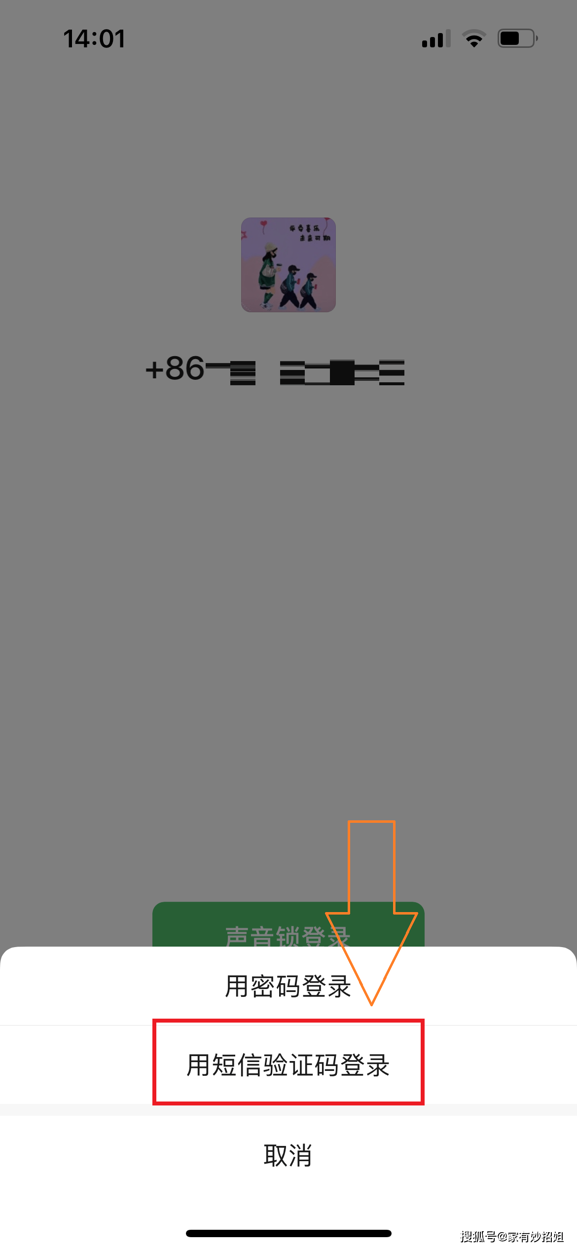 微信可以用手机验证码登陆吗