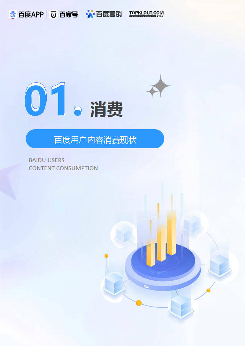 2023百度创做者贸易价值陈述-克劳锐&amp;百度结合出品(附下载)