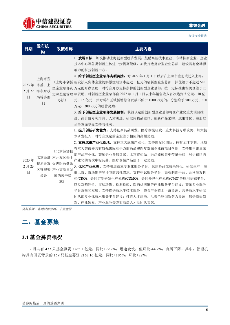 非银金融行业深度：私募股权投资市场月报（2023年2月）（附下载）