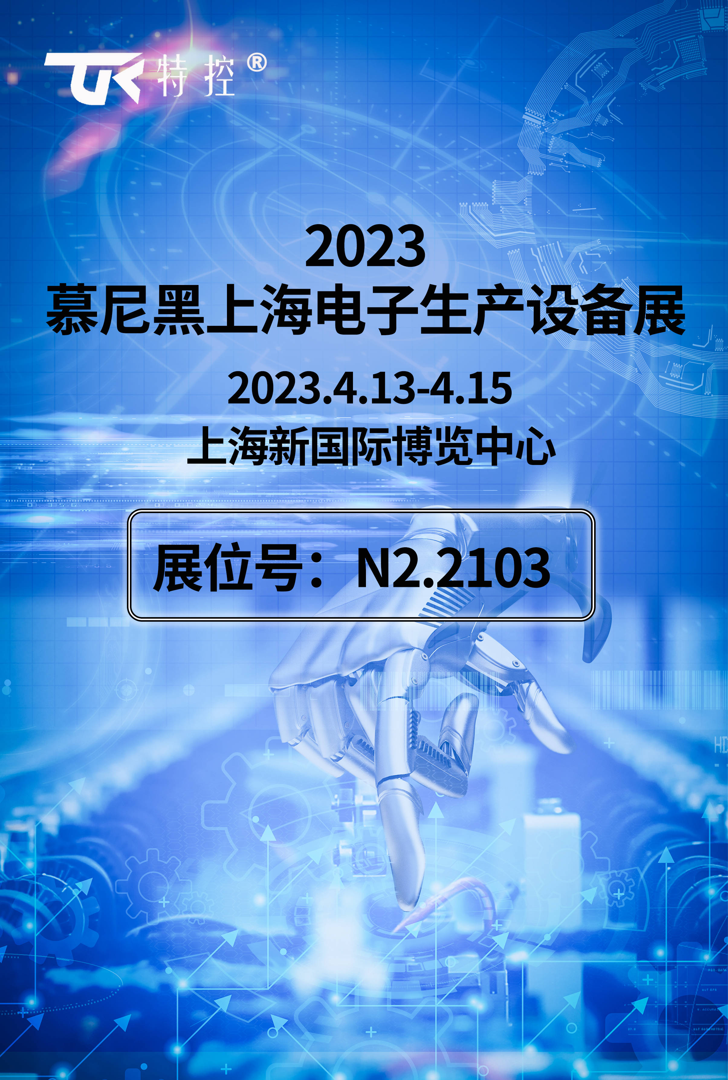 YOO棋牌官方网展会预报 慕尼黑上海电子出产装备展(图1)