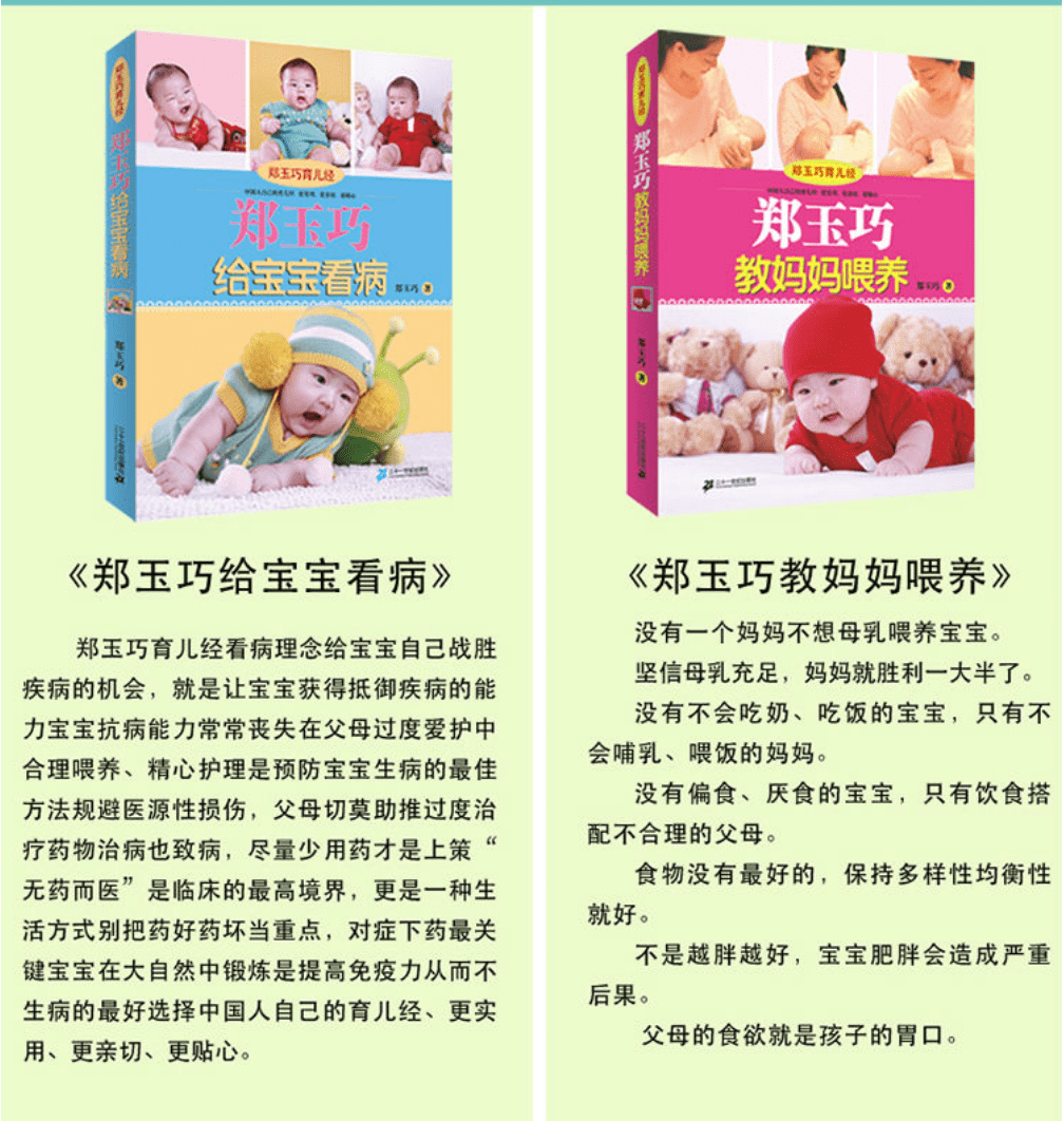 免费下载：《郑玉巧育儿经》全套，中国妈妈的专业育儿百科！