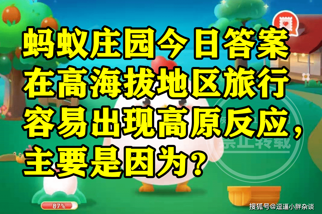 哪一项生活用品是前人的旅游配备呢？蚂蚁庄园前人的旅游配备谜底