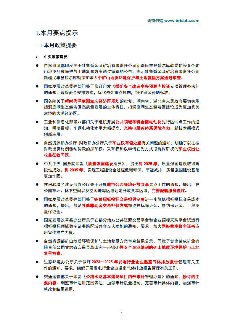 2023年2月基建范畴政策动态（附下载）