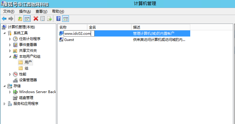 如何更改VPS服务器的用户名？