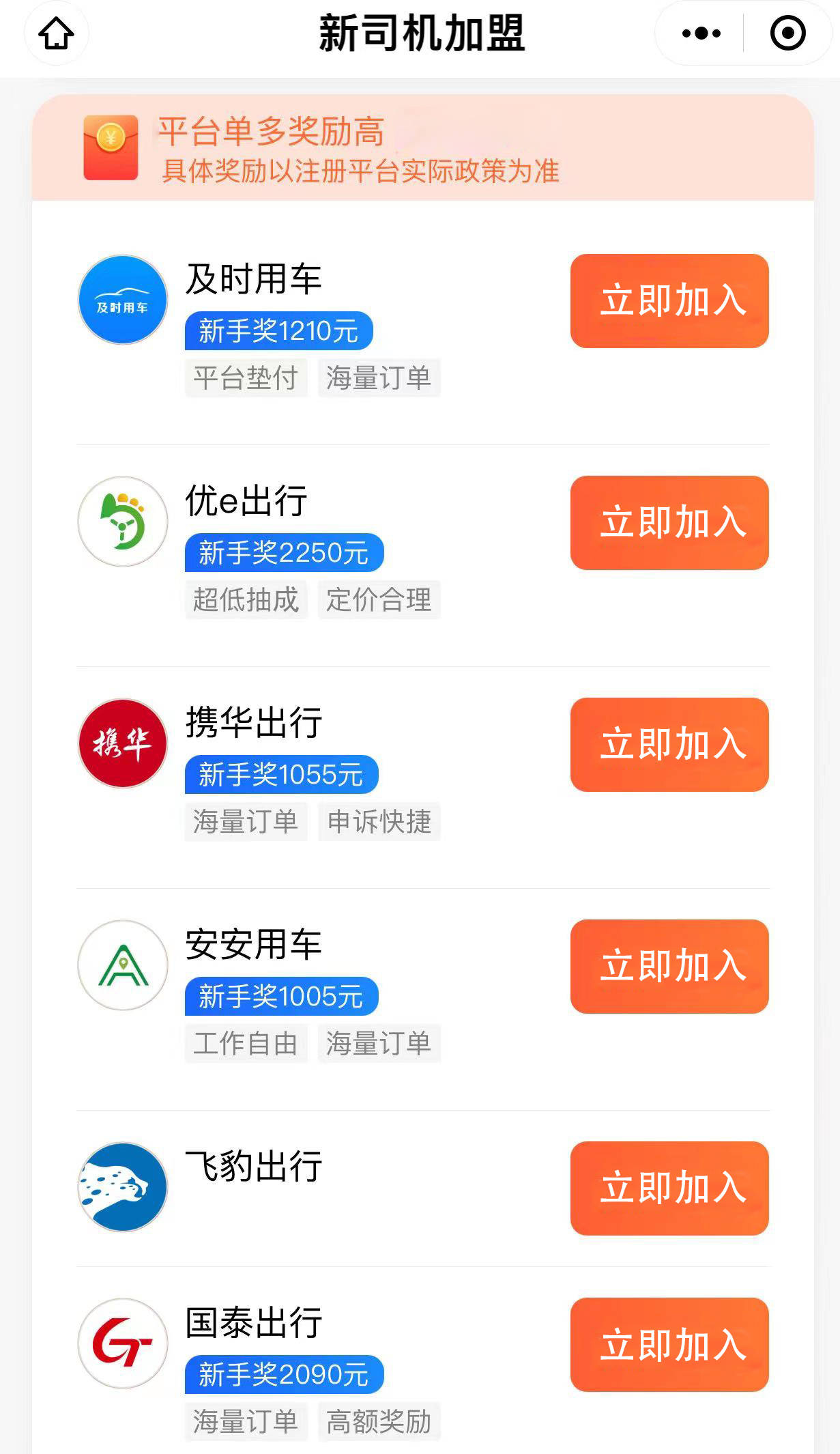 妥妥司机怎么注册不成