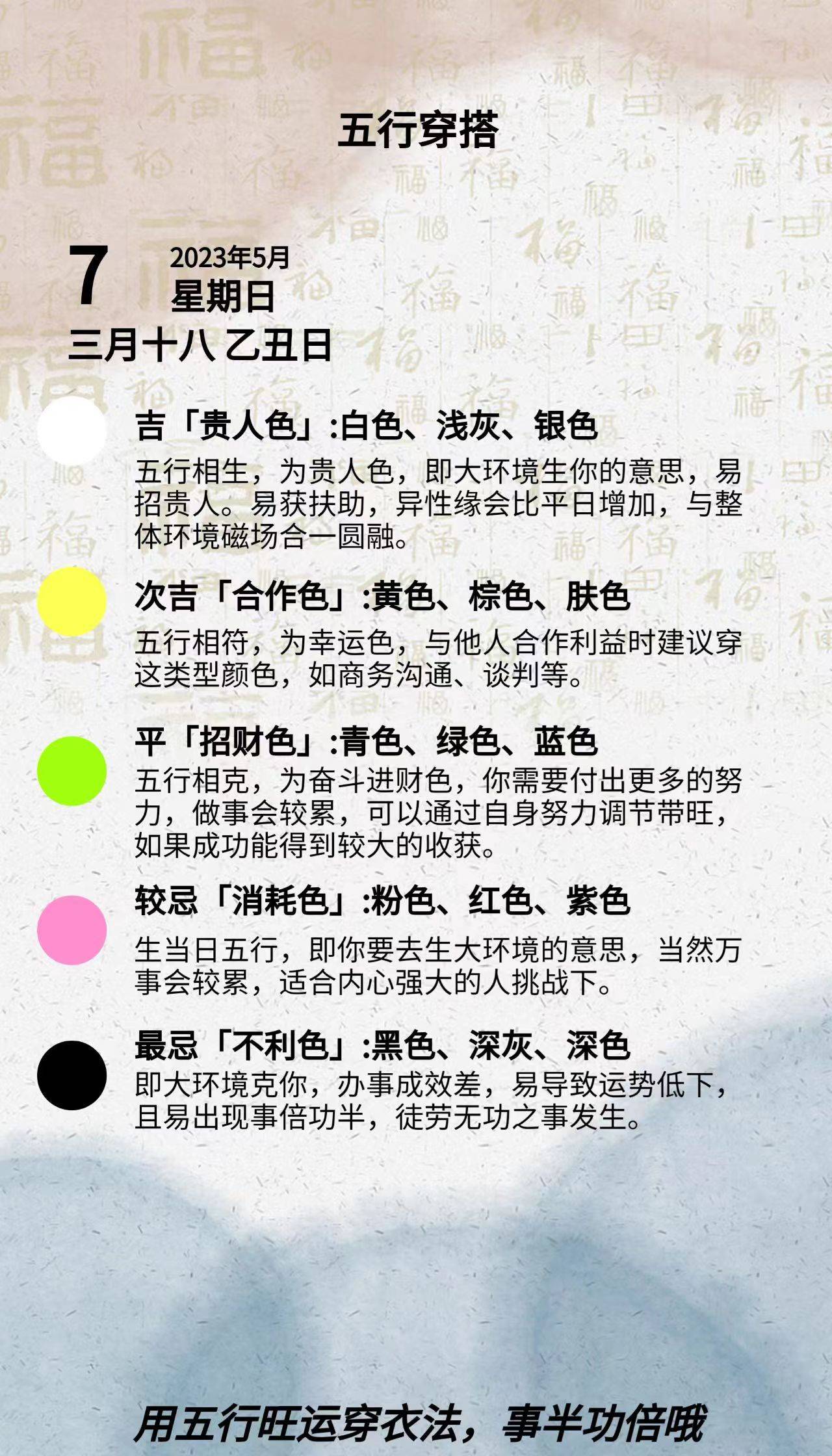 五行穿搭•2023年5月8日穿衣指南