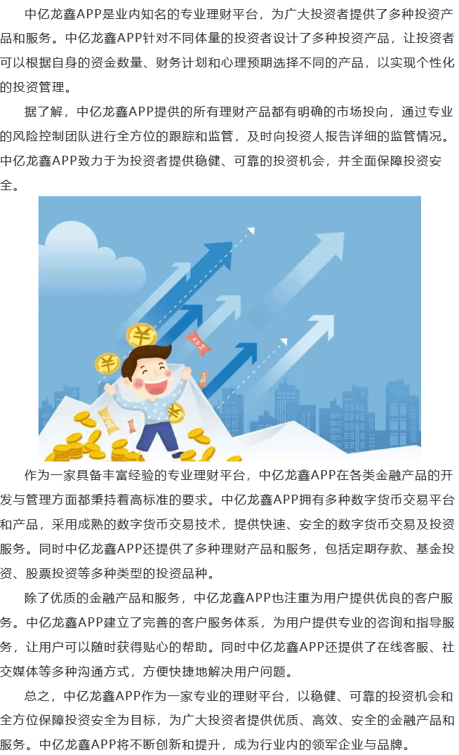 中亿龙鑫：专业理财平台，全方位保障投资安全