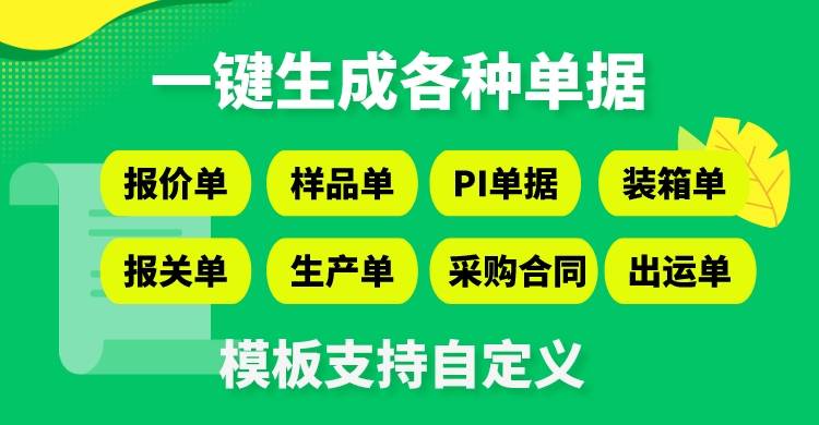 2023一小我做外贸，外贸soho所存眷的外贸办理单机版介绍