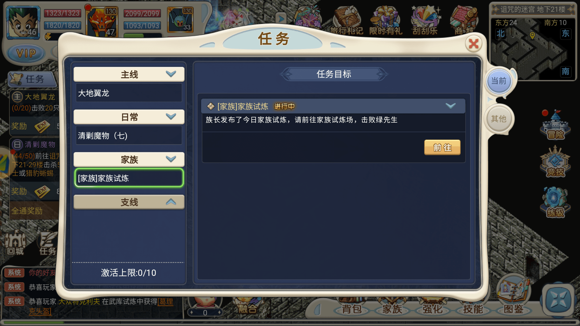 魔力宝贝回忆任务系统