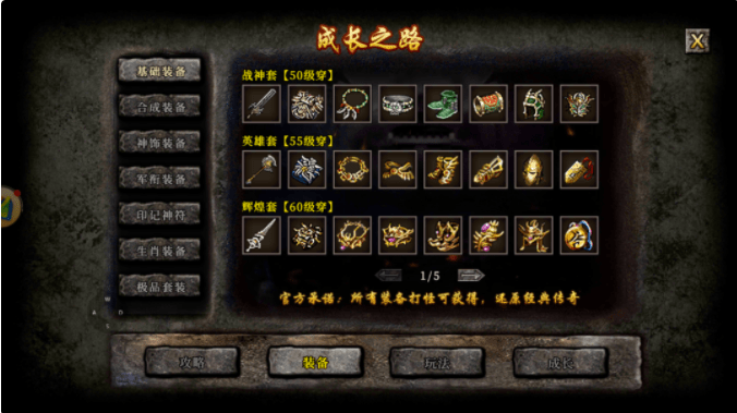 盟重英雄之龙城天下：战法道三职业复古版本！完美复刻火龙霸业传奇！