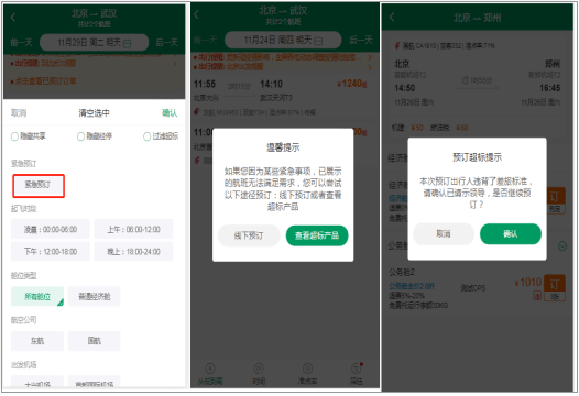 胜意费控云的四种费用超标管控方式那种更灵活？乐动体育 LD体育(图6)