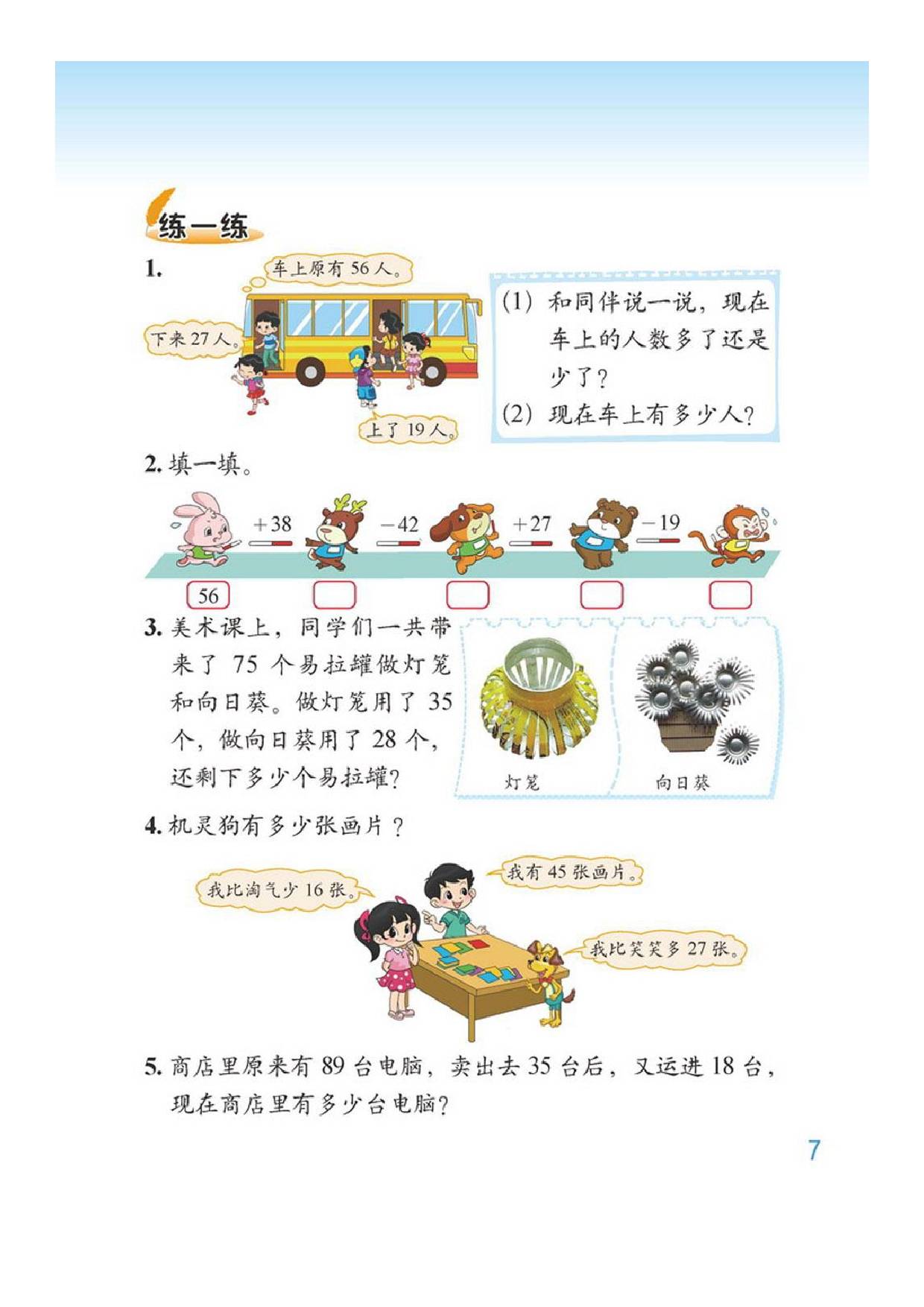 2023年版小学数学北师大小学数学版高清版电子课本版本介绍