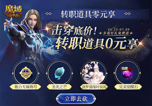 《魔域口袋版》新职业-雷神转职活动火爆开启 海量豪礼尖叫不停 《魔域口袋版》新职业-雷神转职活动火爆开启 海量豪礼尖叫不停