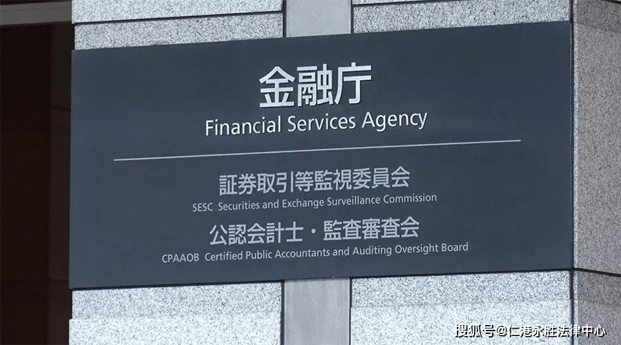 日本金融牌照 FSA申请