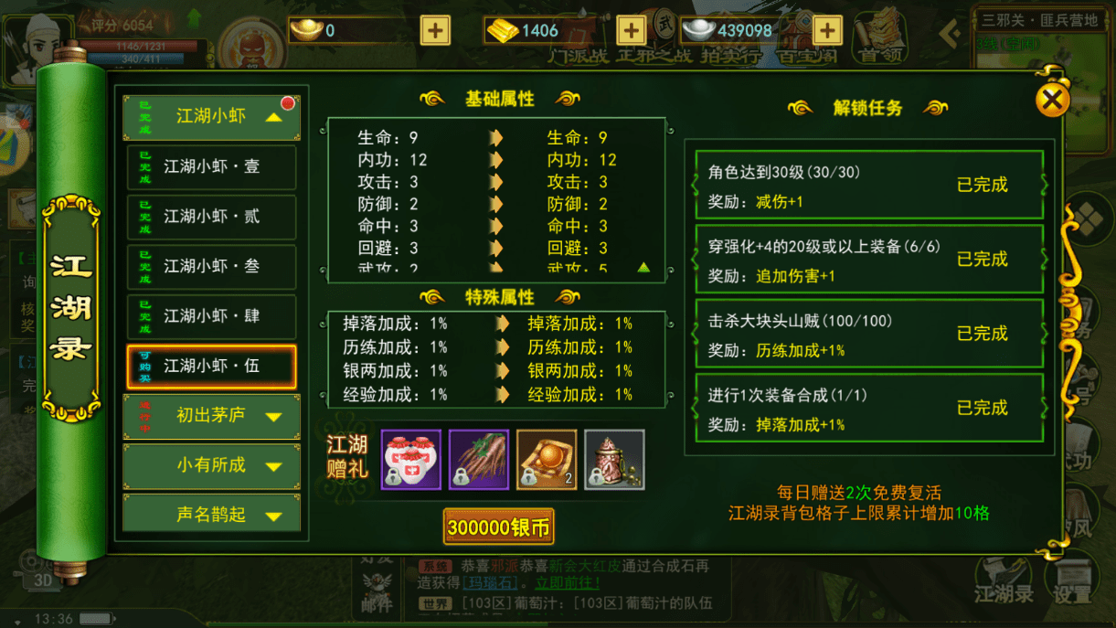 热血江湖手游——独步武林