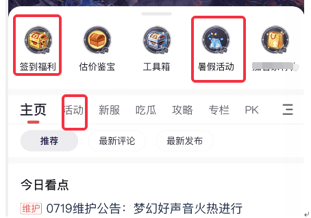 梦幻西游手游周末福利怎么参与 周末福利详情及参与方法介绍