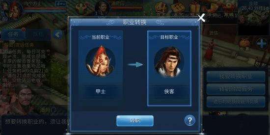 倩女幽魂手游甲士转侠客好玩吗 甲士转职侠客有什么变化