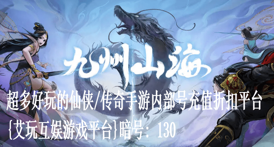 九州山海手游最新礼包兑换码大全领取 九州山海手游最新礼包兑换码大全领取