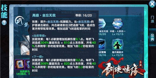 剑侠情缘手游武当全技能解析 剑侠情缘手游武当全技能解析