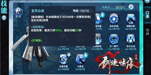剑侠情缘 武当各技能加点及使用技巧分享
