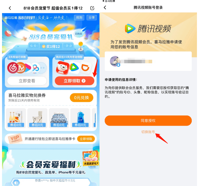 购买京东会员送腾讯视频会员怎么登陆
