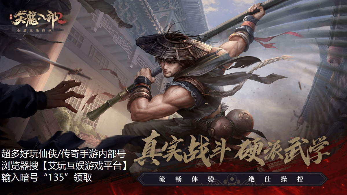 《天龙八部2》手游星宿pk技巧