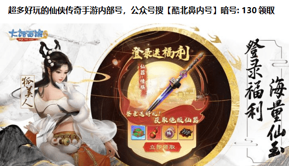 大话西游归来手游内部福利号申请分享