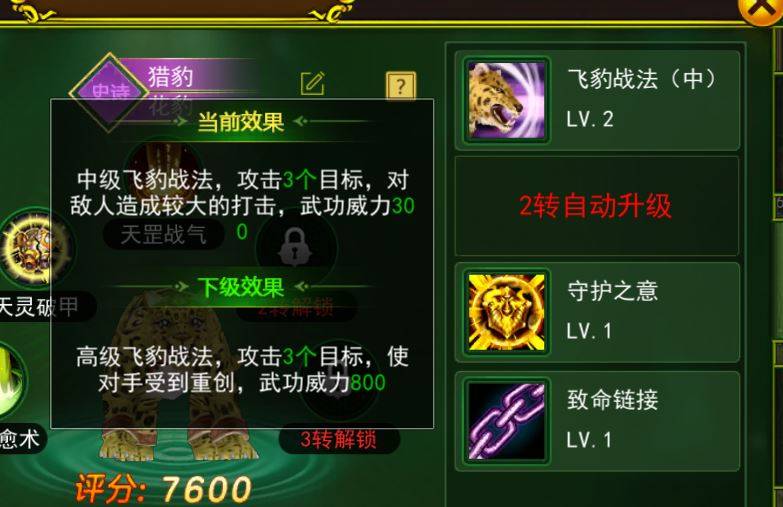 热血江湖手游：宠物花豹