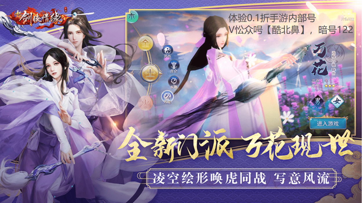 剑侠情缘手游元宝攻略