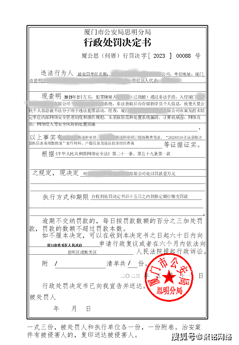 「一周安全资讯0916」近两万条学员信息泄露厦门一培训机构被罚(图3)