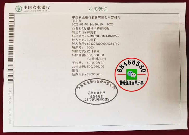 转账汇款单有哪些？农业银行柜台跨行转账凭证属于类型