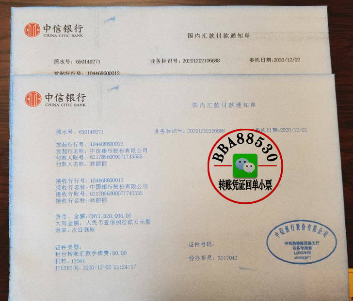 转账汇款单和转账凭条如何区分？