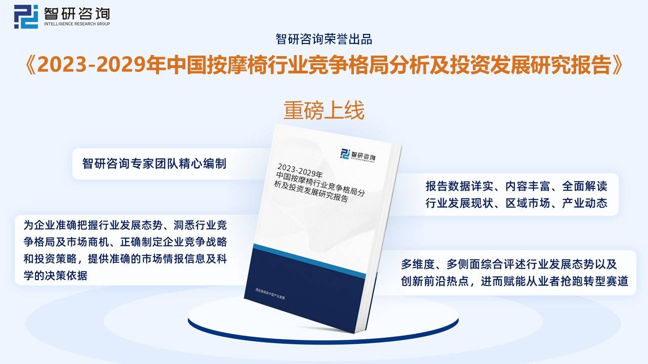 中国按摩椅行业现状：奥佳华vs荣泰健康尊龙凯时最新平台登陆一文读懂2022年(图4)