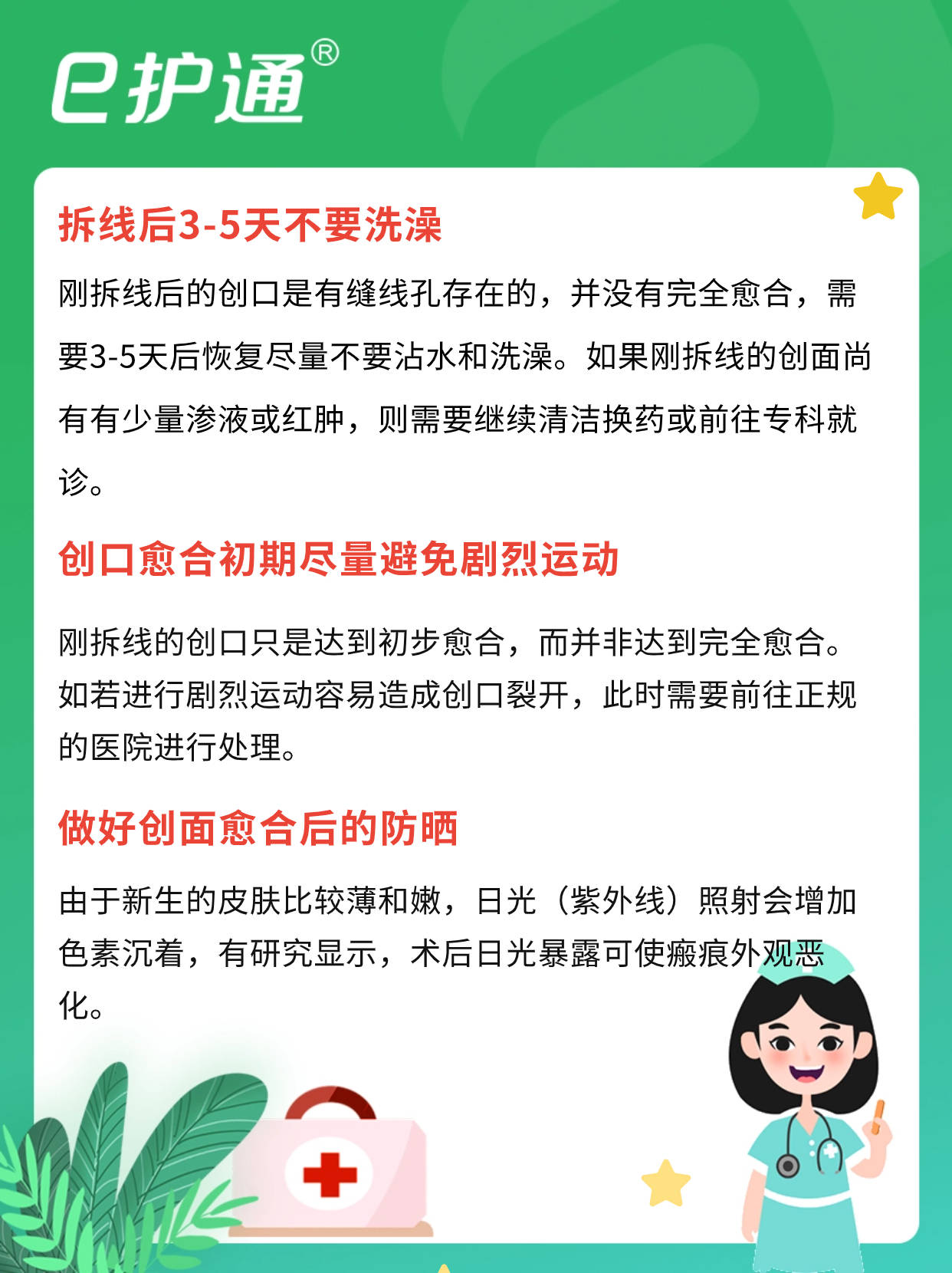 术后拆线护理注意事项