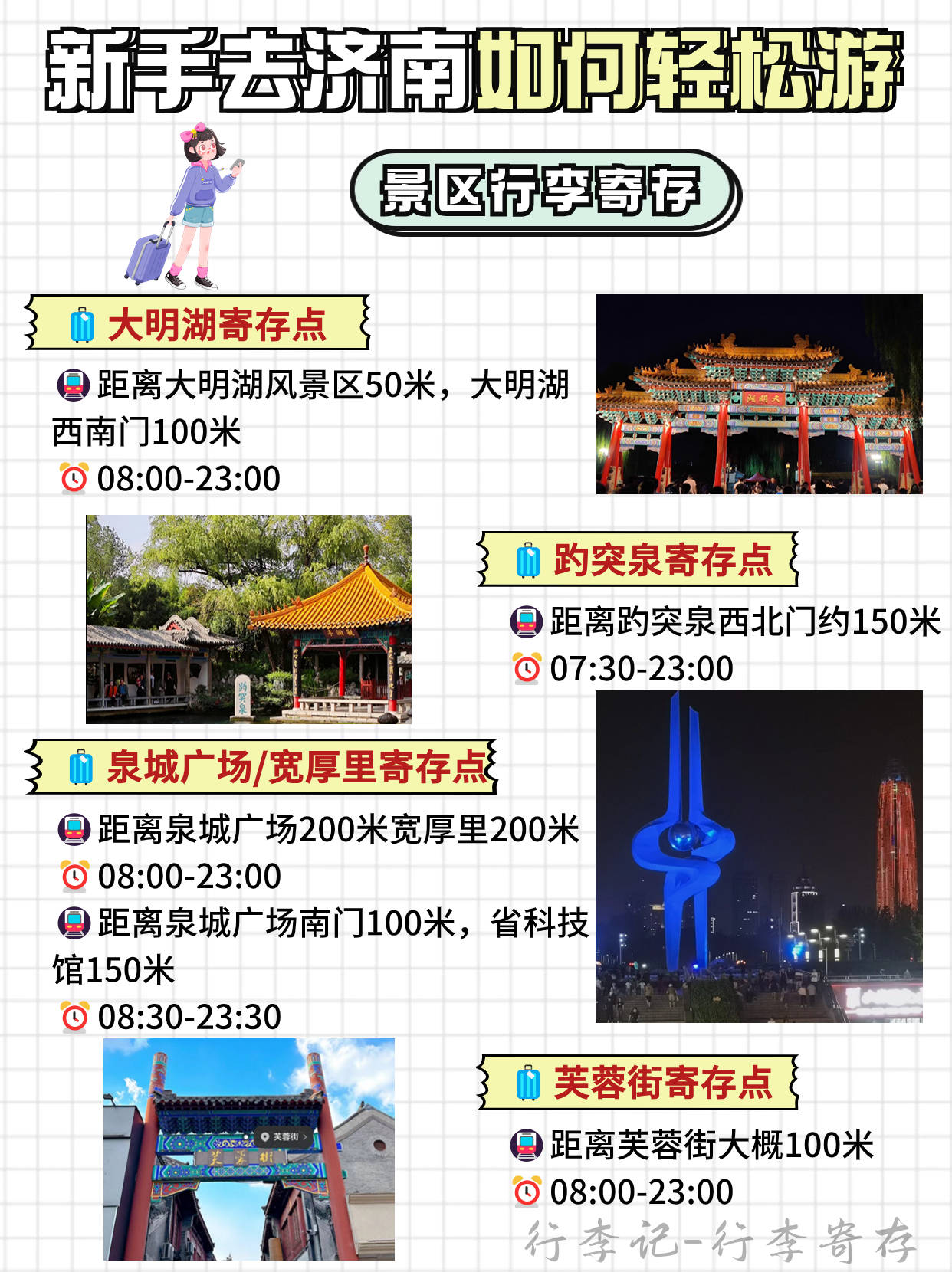 济南新型旅游方式，济南行李寄存可以寄存在哪？济南行李寄存攻略！